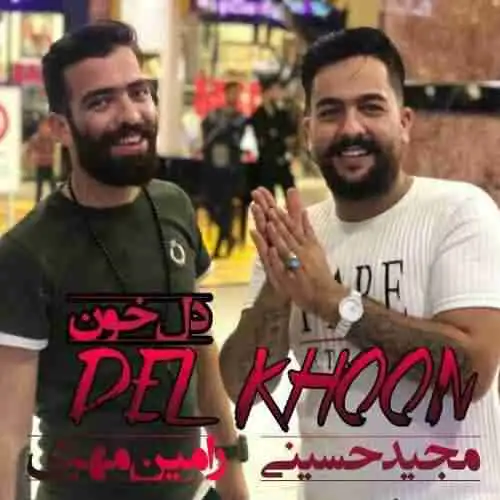 دل خون